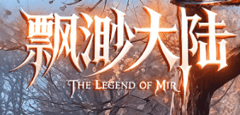 最新传奇私服 最新传奇私服