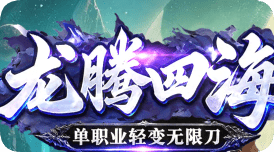 传奇私发布网