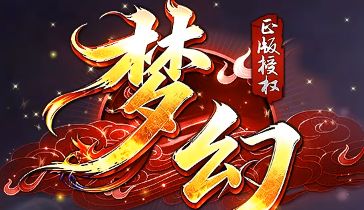 1.76复古传奇 1.76复古传奇